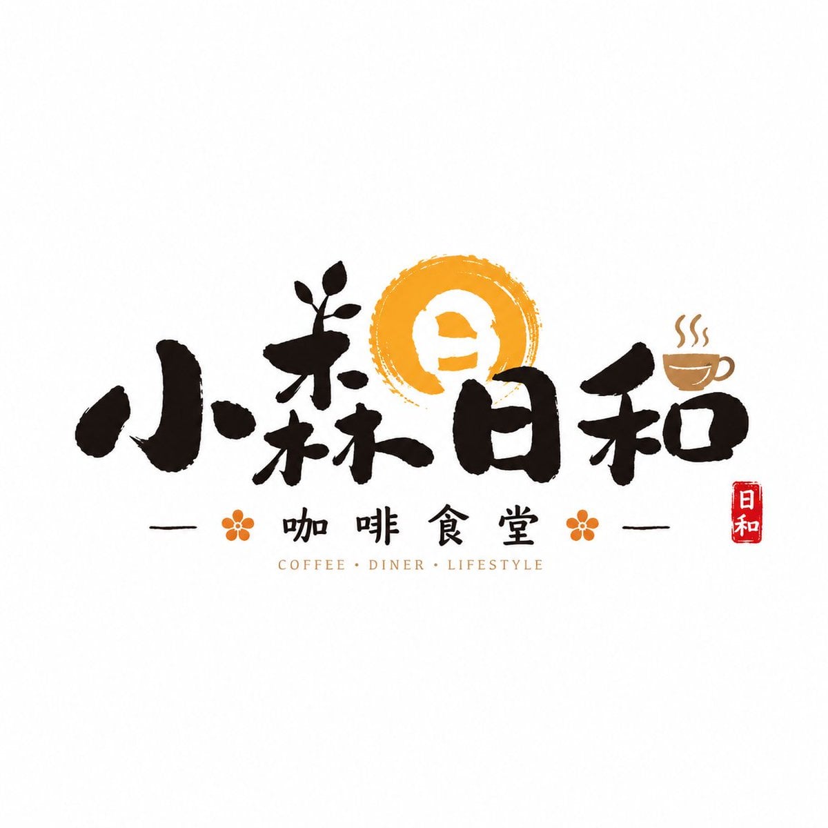 Japanese Brush Shop Wordmark Logo · Larus Canus
