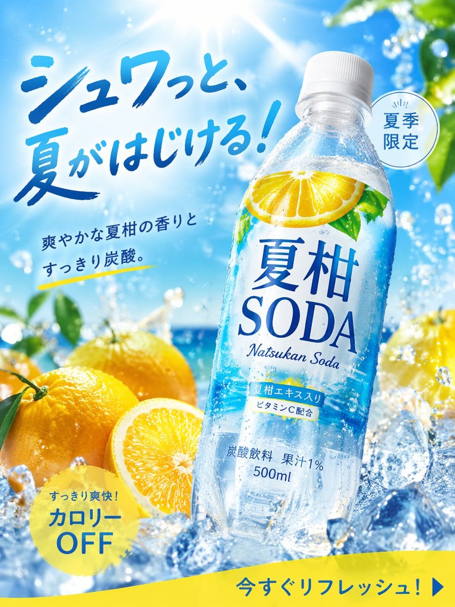 Summer Citrus Soda Ad · いにしえ@AI Director & Creator｜Will Oldgram