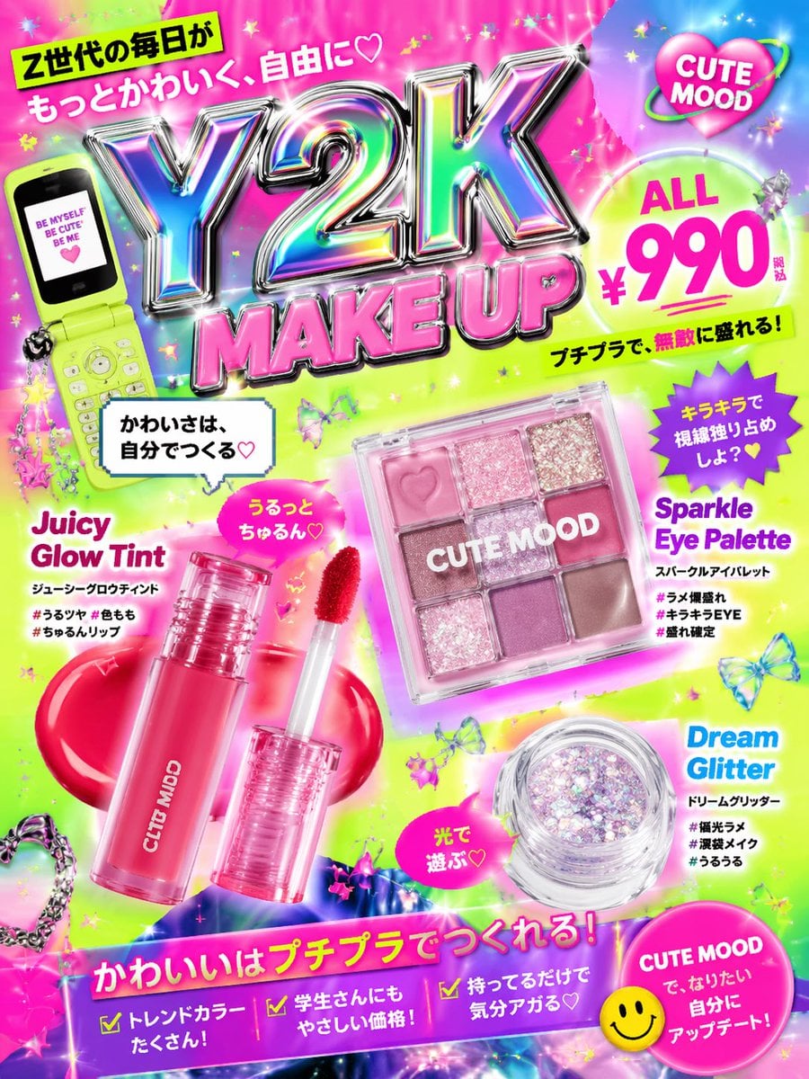 Y2K Gen Z Cosmetics Ad Template · みどり🐲Midori Tatsuta